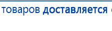 Дэнас Орто купить в Перми, Аппараты Дэнас купить в Перми, Дэнас официальный сайт denasolm.ru